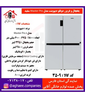 دیپوینت يخچال NRD15-MASTER-PRO-W مستر پرو سفيد