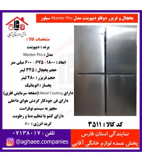 دیپوینت يخچال NRD15-MASTER-PRO-Sمستر پرو سيلور