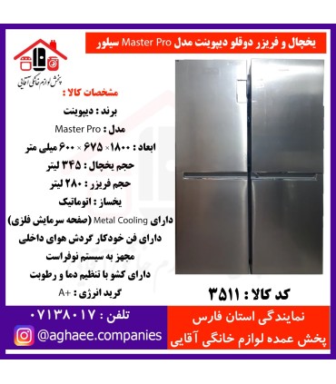 دیپوینت يخچال NRD15-MASTER-PRO-Sمستر پرو سيلور