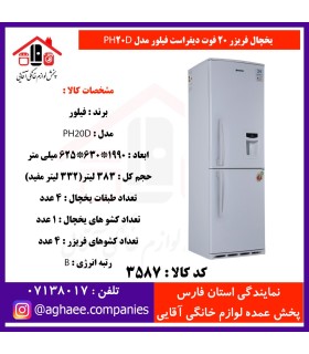 فيلور يخچال فريزر ديفراست 20 فوت