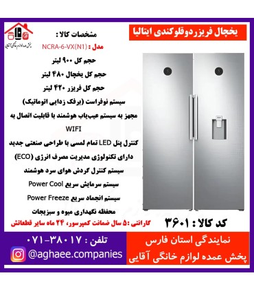 کندي يخچال 900 ليتر اينوکس NCRA-6-VX(N1) اتوماتيک