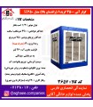 سپهر الکتريک کولر 3500  (گريد A)