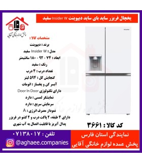دیپوینت يخچال فريزر سايد باي سايد اينسايدر  سفيد INSIDER-W