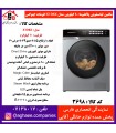 پاکشوما لباسشويي اتوماتيک (X106 X) اينوکس