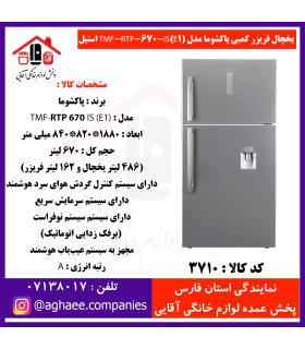 پاکشوما يخچال فريزر کمبي TMF-RTP-670-iS(E1) سيلور