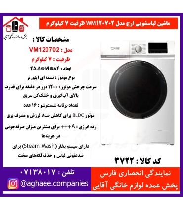 ارج لباسشويي 7 کيلويي سفيد