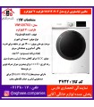 ارج لباسشويي 7 کيلويي سفيد
