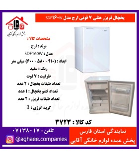ارج يخچال 7 فوت هتلي با محفظه سردخانه