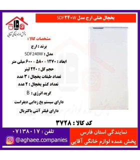 ارج يخچال 11 فوت هتلي با محفظه سردخانه