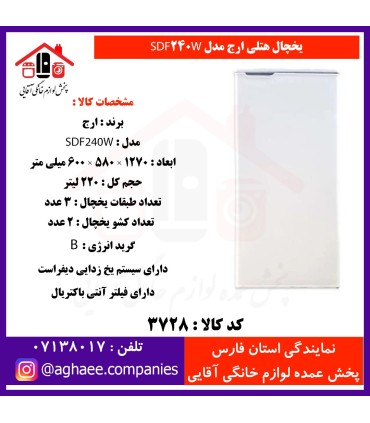 ارج يخچال 11 فوت هتلي با محفظه سردخانه