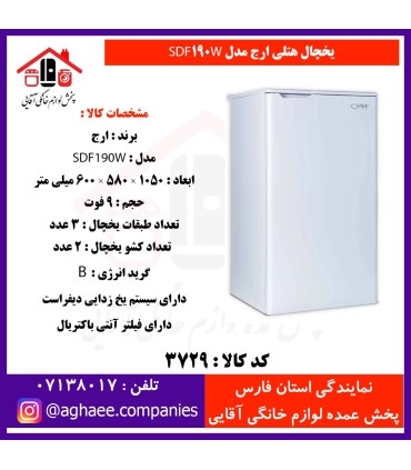 ارج يخچال 9 فوت هتلي با محفظه سردخانه