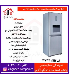 ارج يخچال فريزر کمبي ژوان عرض 72 (فريزر پايين) هومبار استيل