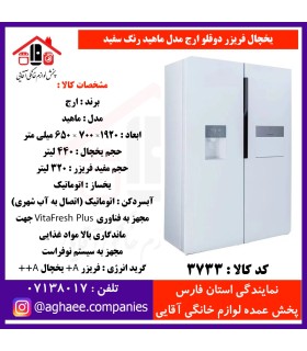 ارج يخچال ماهيد عرض 65 هوم بار و آبريز و يخساز دستگيره مخفي سفيد