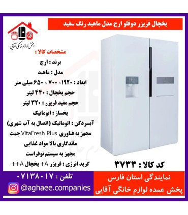 ارج يخچال ماهيد عرض 65 هوم بار و آبريز و يخساز دستگيره مخفي سفيد