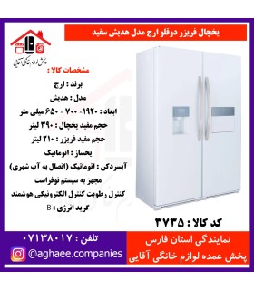 ارج يخچال هديش عرض 65 هوم بار و آبريز و يخساز سفيد