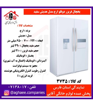ارج يخچال هديش عرض 65 هوم بار و آبريز و يخساز سفيد