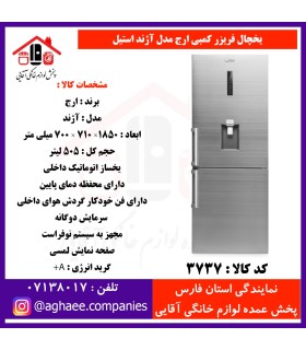ارج يخچال فريزر کمبي آژند عرض 70 (فريزر پايين) آبريز و يخساز استيل