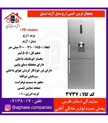 ارج يخچال فريزر کمبي آژند عرض 70 (فريزر پايين) آبريز و يخساز استيل