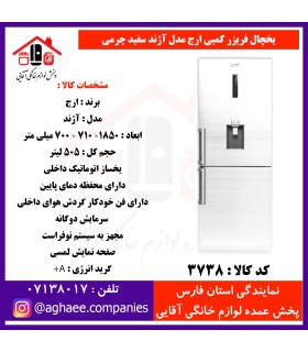 ارج يخچال فريزر کمبي آژند عرض 70 (فريزر پايين) آبريز و يخساز سفيد چرمي
