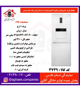 ارج يخچال فريزر کمبي ژوان عرض 72 (فريزرپايين) هوم بار سفيد چرمي