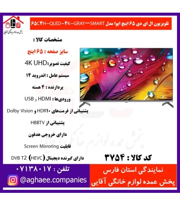 آيوا ال اي دي 65C4H-QLED-GRAY-SMART-4K-aiwa-144Hz