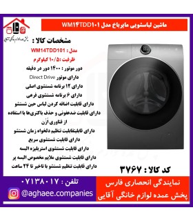 سپهر الکتريک لباسشويي مايرباخ WM-14-TDD101 گيربکسي تيتانيوم