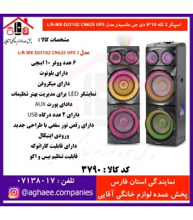مکسيدر اسپيکر دو تکه MX-DJ3102 AL325 UP5 - 6*10