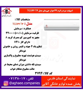 جي سان کولر گازي TGS-32-T3P