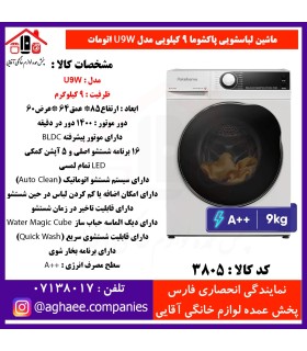 پاکشوما لباسشويي اتوماتيک (U9-W)-9Kg سفيد
