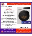 پاکشوما لباسشويي اتوماتيک (U9-W)-9Kg سفيد