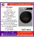 پاکشوما لباسشويي تمام اتوماتيک مدل (U9-X) اينوکس 40127 iST