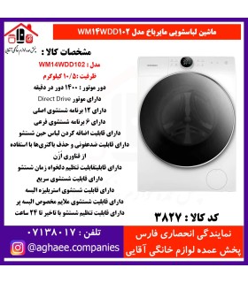 سپهر الکتريک لباسشويي مايرباخ WM-14-WDD-102-10/5Kg