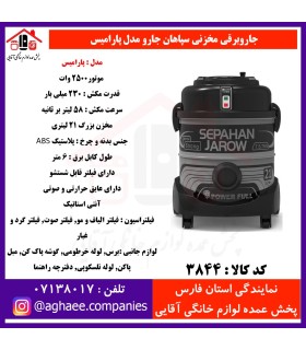 سپاهان جارو جارو برقي پاراميس نوک مدادي/مشکي
