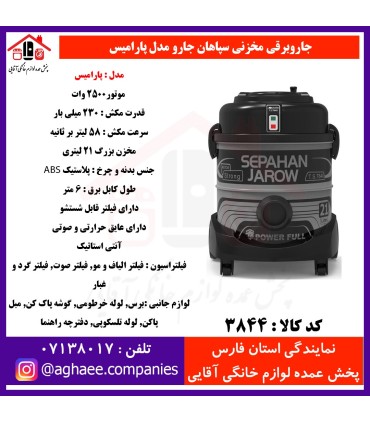 سپاهان جارو جارو برقي پاراميس نوک مدادي/مشکي