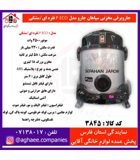 سپاهان جارو جارو برقي پي اکو نقره اي/مشکي