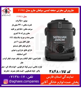 سپاهان جارو جارو برقي پي پرو نوک مدادي/مشکي