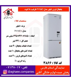 فيلور يخچال فريزر 18 فوت ديفراست