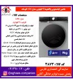 پاکشوما لباسشويي اتوماتيک (L9-X)