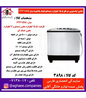 پاکشوما لباسشويي دوقلو 1504 ABS(FA-15)-15Kg