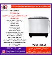 پاکشوما لباسشويي دوقلو 1504 ABS(FA-15)-15Kg