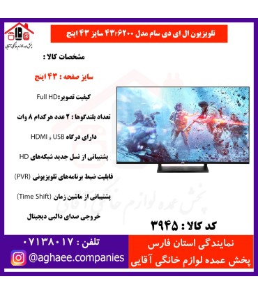 سام ال اي دي 43 اينچ UA-43-F-6200MH