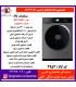 سپهر الکتريک لباسشويي MST-1408-T تيتانيوم