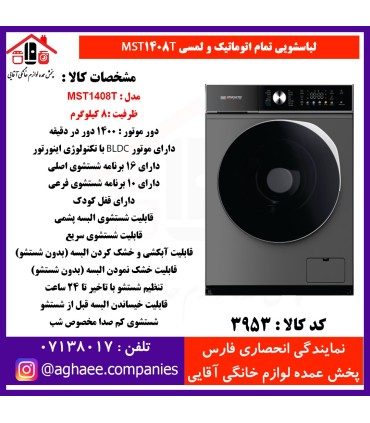 سپهر الکتريک لباسشويي MST-1408-T تيتانيوم