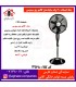 ساينا پنکه مدل ويو