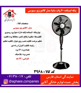 ساينا پنکه مدل ويو