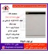 ارج ظرفشويي 15 نفره 3 سبد 7 برنامه سفيد
