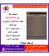 ارج ظرفشويي 15 نفره 3 سبد 7 برنامه سيلور