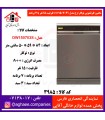 ارج ظرفشويي 15 نفره 3 سبد 7 برنامه سيلور