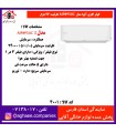 آيوا کولر گازي AIR-24 SAC T3 - 24000 پيستوني