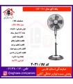 لائق ( لايق ) پنکه سه حالته مدل LSF-100